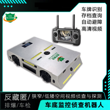 【南京索安】全向车底检查机器人 反藏匿视频成像  车牌识别 低矮作业 自动巡回 历史对比 手持地面站 配置二