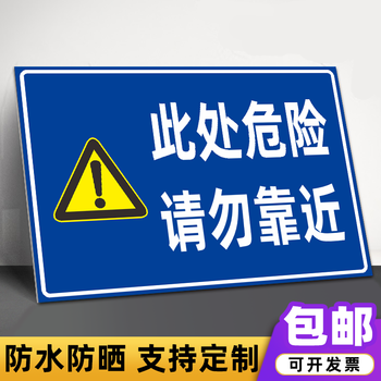 牌设备运行中高空作业禁止靠近入内标识贴牌 此处危险请勿靠近(pvc板)