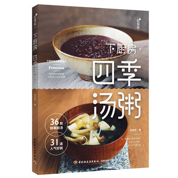 下厨房:四季汤粥