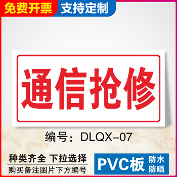 电力通信抢修标识牌中国联通移动电信网络抢修车用国家电网供电抢修