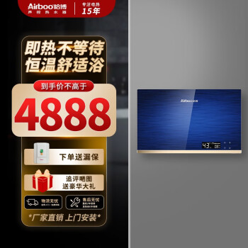 哈博 即热式电热水器 智能变频恒温超薄速热免储水家用商用直热淋浴洗澡器智能声控蓝牙声控快热热水器 AF688L天之蓝  8.8KW