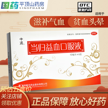 新天 当归益血口服液10ml*6支/盒 滋补气血 用于贫血心肌健忘妇女月经