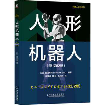 人形机器人 原书第2版 deepseek教程