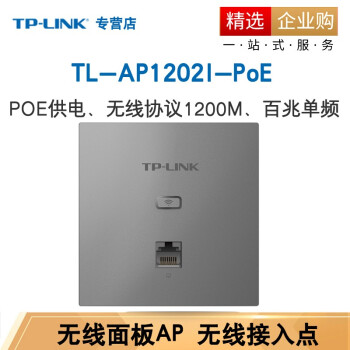 TP-LINK 86ʽAP ҵƵwifi POE AC TL-AP1202I-PoE 