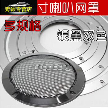 581012寸汽车音箱装饰网 黑色 3寸黑网外径95  一只价