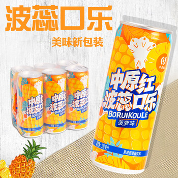 hywlkj中原红波蕊口乐郏县特产6瓶*330ml易拉罐玻璃瓶中原红口乐一个