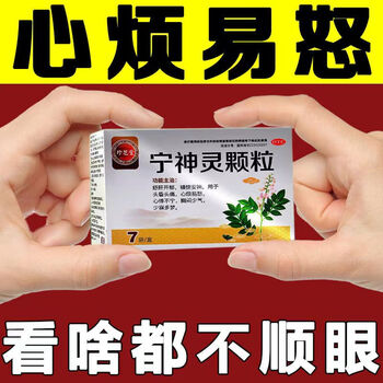 焦虑脾气暴躁情绪失控头昏头痛睡不着宁疏肝解郁宁神灵颗粒单盒基础装