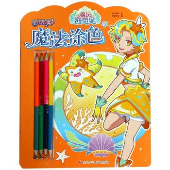 魔法涂色3巴啦啦小魔仙魔法海萤堡