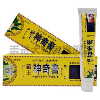 【药房直发】独立绝系列草本抑菌乳膏 藏王神奇膏强效型 1盒