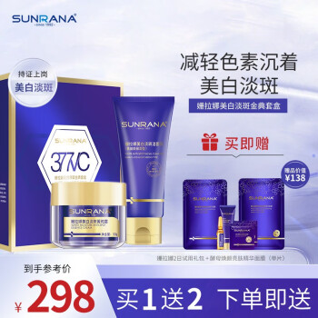 姗拉娜(sunrana 姗拉娜美白淡斑金典套盒(氨基酸洁面乳80g 菁纯霜)