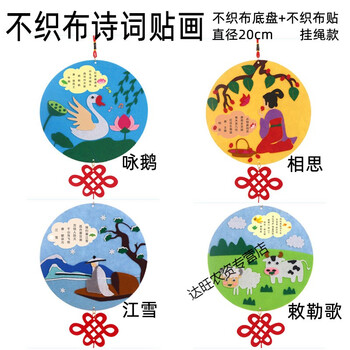 儿童diy古诗词粘贴画新年元旦手工制作材料幼儿园不织布立体装饰 咏鹅
