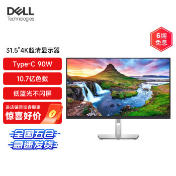 戴尔（DELL）31.5英寸4K高清IPS电脑显示器 10bit HDR广色域 90WType-C 专业设计摄影剪辑显示屏 P3223QE