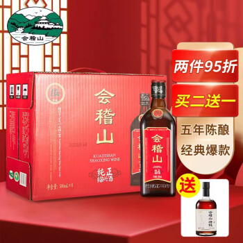 会稽山绍兴黄酒纯正经典五年陈酿500ml8瓶整箱装