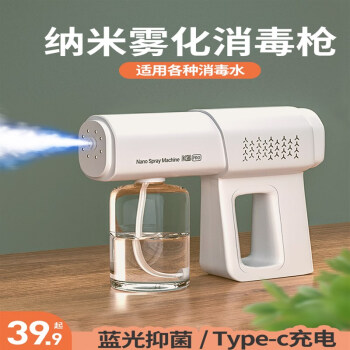 享动酒精消毒喷雾枪手持k5纳米蓝光喷雾器电动家用空气快递雾化消k5