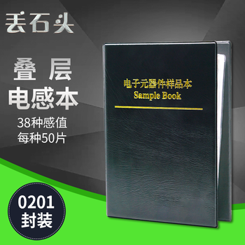 丢石头 贴片电阻本 电容本 叠层电感本 电子元器件样品本 高精度电路实验元件 0201 38种感值 叠层电感本 5盒