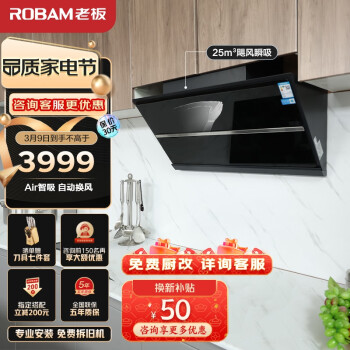 老板（Robam）抽油烟机探索家29A8CS变频侧吸式油烟机家用 25m³/min大风量低噪1000Pa挥手智控吸油烟机