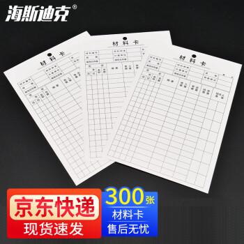 海斯迪克 HK-5134 加厚纸张双面材料卡片 物料卡存货标签卡 155*105mm【材料卡】300张（50开）