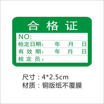 计量证校准证不干胶标签贴纸校准证标签28元200贴包邮f 合格证检定