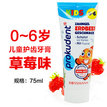 德国东托儿童牙膏去黄牙去烟渍防蛀固齿原装牙膏 prokudent儿童牙膏