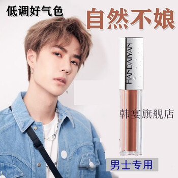男士唇釉男生口1红自然专用适合男生用化妆素颜提升气色裸色学生款