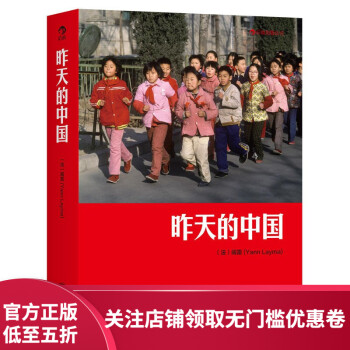 后浪官方正版 昨天的中国 阎雷 50 60年代中国影集 人像艺术摄影书籍图册作品集