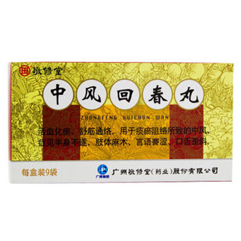 敬修堂中风回春丸18g9袋盒