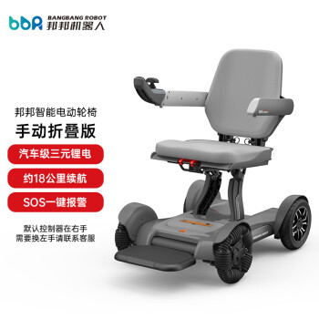邦邦车机器人 电动轮椅车老年人残疾人智能遥控手动折叠轮椅车锂电池【15Ah 续航18KM】