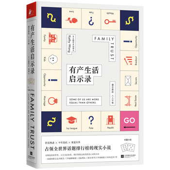 有产生活启示录 美 王勤玫 摘要书评试读 京东图书