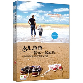 女儿,爸爸陪你一起成长【正版图书】