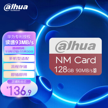 大华（Dahua）128GB nCARD(NM存储卡 NM卡)4K N100系列 高速NM卡 华为授权 华为手机内存卡