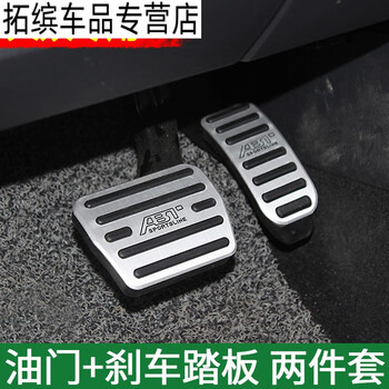 丸柠专用大众宝来油门刹车脚踏板朗逸plus捷达速腾迈腾帕萨特途观l探
