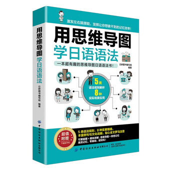 用思维导图学日语语法