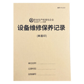 朝奕 设备设施台账本机器设备清单表仪器设备使用记录本采购明细登记