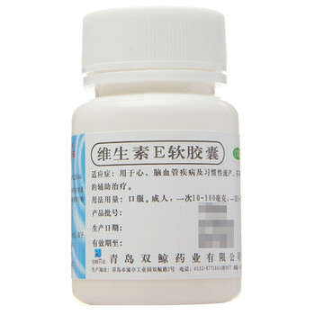 双鲸维生素e软胶囊5mg100粒瓶