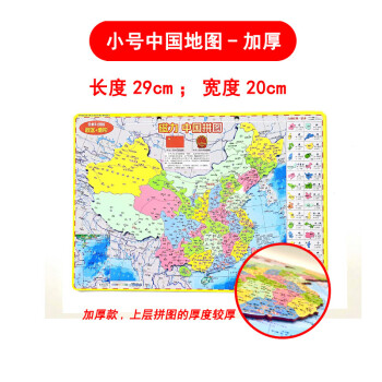 a4小号中国地图(加厚)