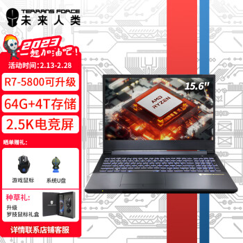 未来人类AMD15.6游戏笔记本电脑(台式CPUR7-5800 RTX3070 64G 2TSSD+2T 165Hz 2.5K屏 WiFi6+ 碳纤维外观）