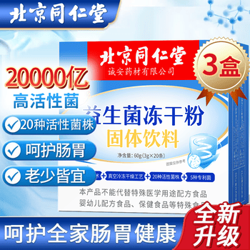 i 万亿益生菌冻干粉儿童孕妇呵护肠胃肠道益生元 20000亿活菌2 1发三