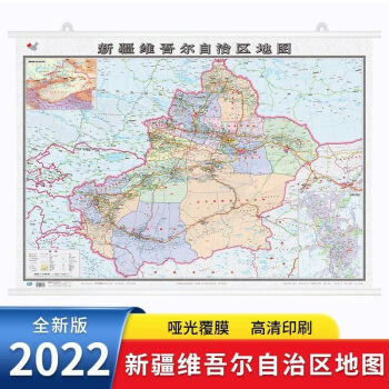 图书>旅游/地图>中国地图>2022年新新疆维吾尔自治区地图政区交通地形