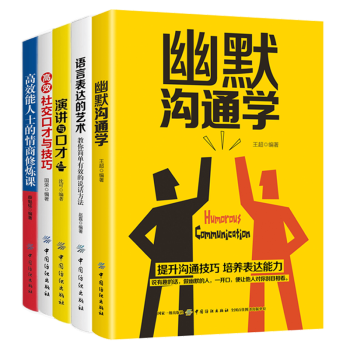 抖音推荐致奋斗者系列全套5册演讲与口才语言表达情商管理社交口才幽默沟通学人际关系书籍 摘要书评试读 京东图书