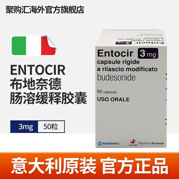德国进口budenofalk布地奈德胶囊3mg缓解慢性肠道炎症和自身免疫性
