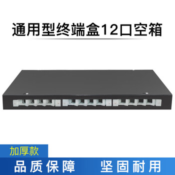 京仕蓝 光纤终端盒满配8/12/24/48芯sc/fc/lc口光缆接线熔接盒含 通用