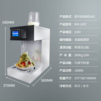 韩式牛奶雪花冰机网红雪花冰机商用设备绵绵膨膨冰桶装进口牛奶雪花制冰机绵绵冰0kg 24h 韩式网红绵绵进口牛奶雪花冰机 自带清洗功能水冷 图片价格 品牌报价 京东