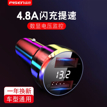 品胜 Pisen 爱车充1a 2 4a 4 8a 智能充电器单 双usb车载充电器车充快充4 8a双usb车充 电压屏示 1年 换新 图片价格品牌报价 京东