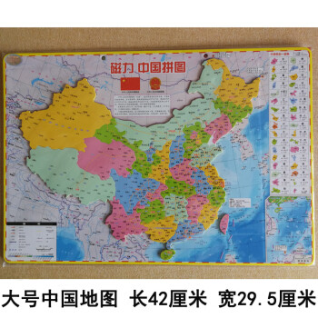 童励(tongli)中国地图加厚大号中学生磁力世界地理行政区地形磁性拼图