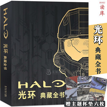 正版 光环典藏全书2册微软授权HALO光晕光环编年史光环战舰神话士官长合集图鉴游戏艺术设定集 读库