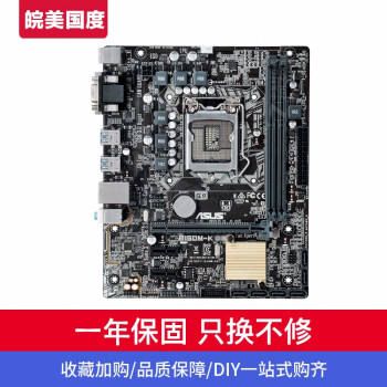 【二手95新】ASUS/华硕B150M 现货发售1151接口支持6代7代处理器 准新 华硕B150M-K 1151主板