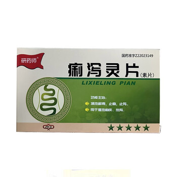研药师 痢泻灵片 腹泻药拉肚子药成人止泻药 肠炎宁清热解毒止痢湿热痢疾热泄非泻立停 居家拉肚子常备药 【1盒】【图片 价格 品牌 报价】-京东