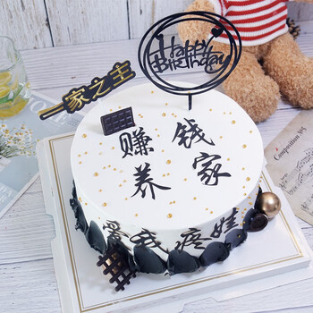 赚钱养家 8英寸(适合2-6人食用)