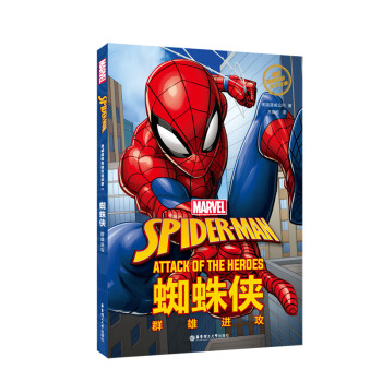 Spider~Man蜘蛛侠.群雄进攻-漫威超级英雄双语故事(汉英对照)