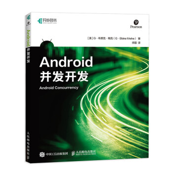 Android 并发开发